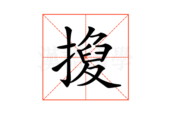 𢴼