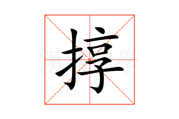 㨃