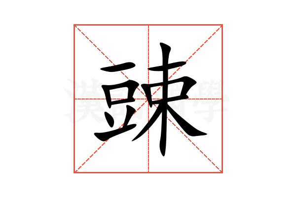 䜹